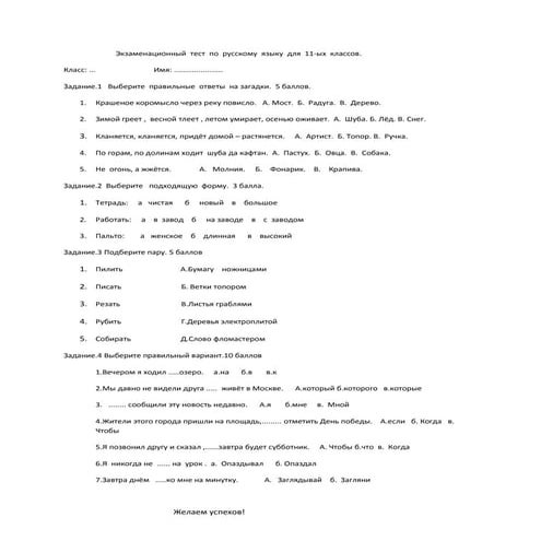 экзаменационный тест по русскому языку для 11 | PDF