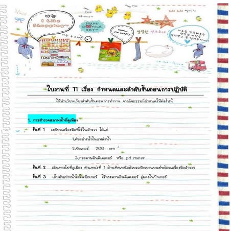 ใบงานที่ 11