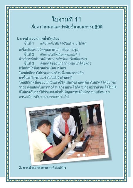 ใบงานที่ 11