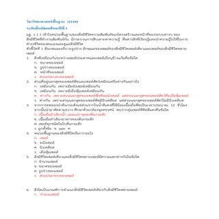 วิทยาศาตร์พื้นฐาน ม1เทอม1