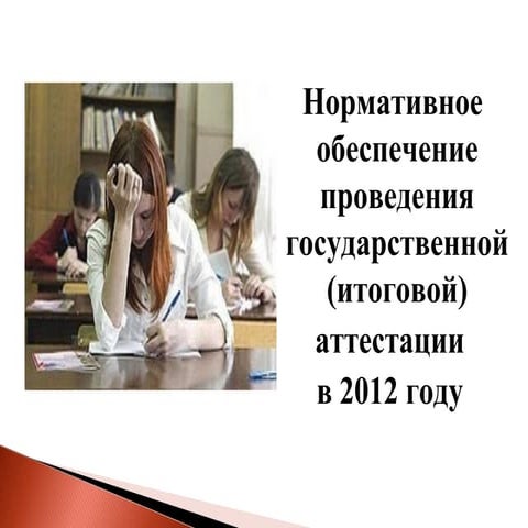 презентация  к собранию 11 классы