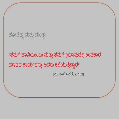ಜೋತಿಷ್ಯ ಮತ್ತು ಮಂತ್ರ 1 (1)