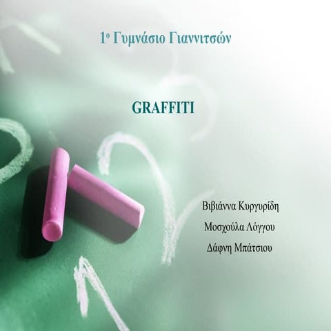 παρουσιαση 1 1ο γυμνάσιο γιαννιτσών