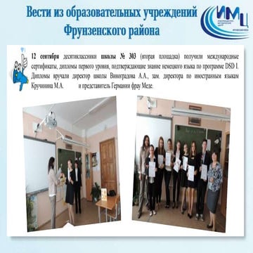 Проект 11. Вести из ОУ Фрунзенского района