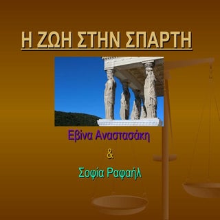 ιστορία κεφ 11. δ τάξη
