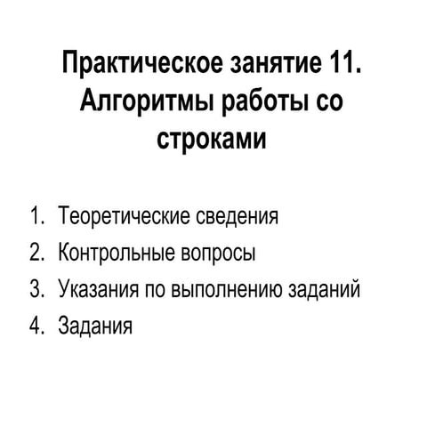 практика 11