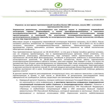 11.03.2014 odf ukraine_list_of_dead_ru