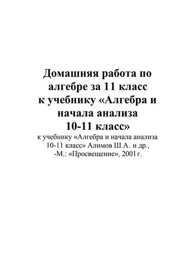 Алгебра 7кл Алимов Решебник_2002 1-801 | PDF