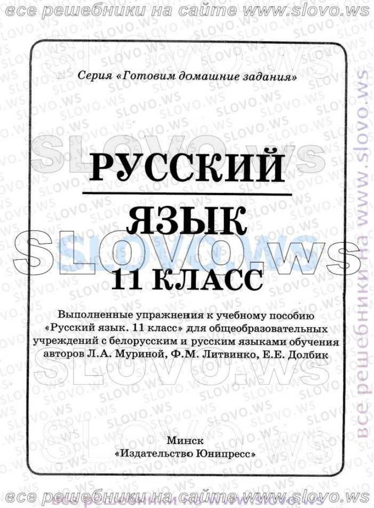 гдз по русскому языку л.а. мурина, ф.м.лдитвинко