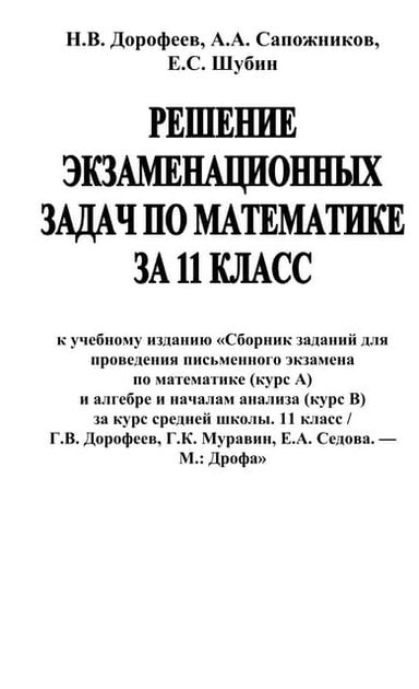 Алгебра 11 Кл Ивлевконторольн | PDF