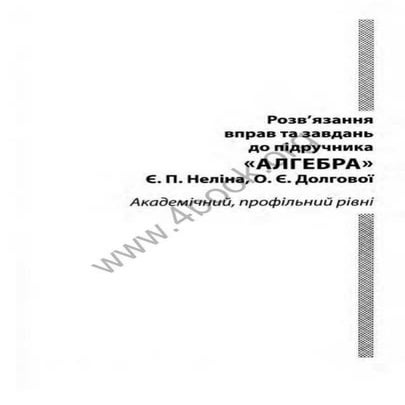гдз алгебра 11 класс нелин долгова | PDF