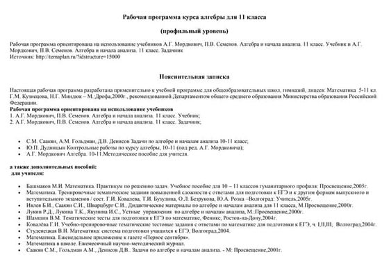 Алгебра 7 Класс | PDF