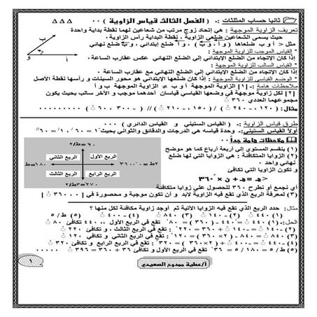 مثلثات 1ث ع ف1 | PDF
