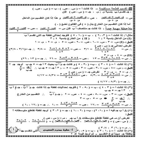 هندسة 1ث ع ف 1