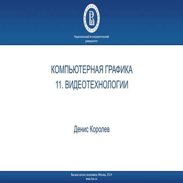 11 кг видеотехнологии