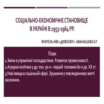 Іст укр 11 афанасьєва | PPT