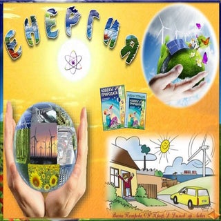 11. Енергия - ЧП, 4 клас, Булвест