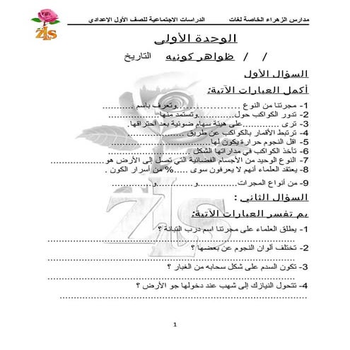 دراسات اجتماعية 1ع ت1