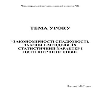 урок біології в 11 класі