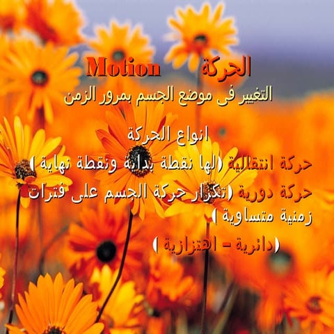 فيزياء ثانوى فصل1 ترم1