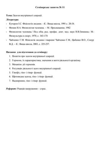 № 9 Обмін Речовин І Енергії | PDF