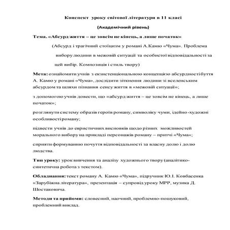 урок 11 клас | PDF