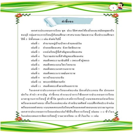 เล่มที่ 11  สมเด็จพระเจ้าตากสินมหาราช