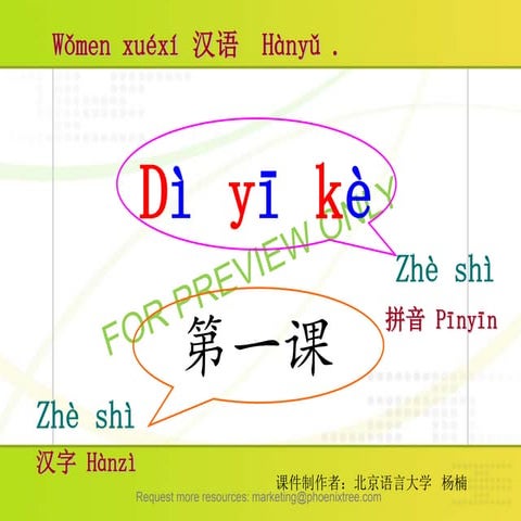 Slides: New Practical Chinese Reader Textbook1 Lesson 1 《新实用汉语课本》第1册第1课课件