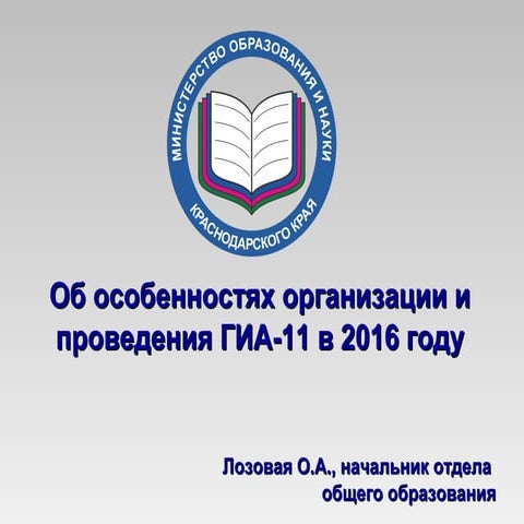 Особенности ЕГЭ 2016