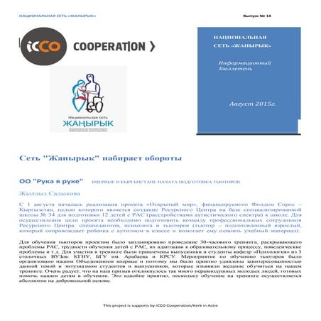 информационный бюллетень № 11