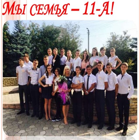 11 а клас | PPT