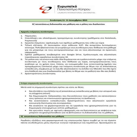 ΣΗΜΕΙΩΣΕΙΣ 11