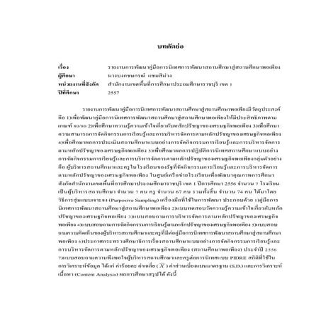 บทคัดย่อ