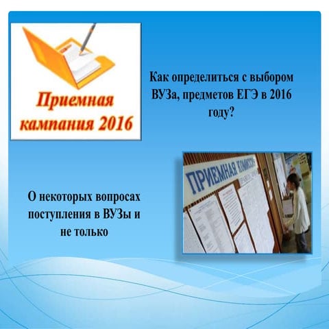 Для поступающих в вузы для 11 классников