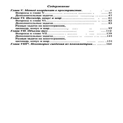 геометрия 11 класс атанасян | PDF