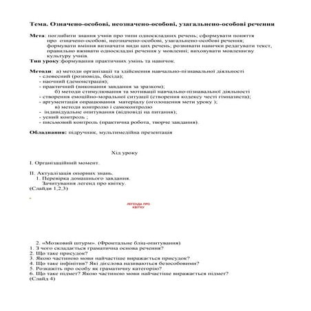 Означено-особове, неозначено-особове, узагальнено-особове речення