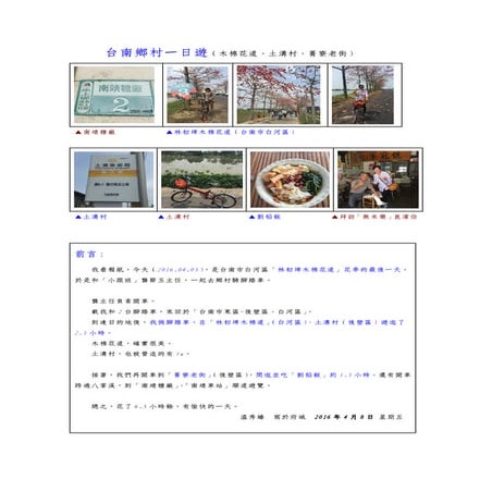 11.台南鄉村一日遊(林初埤木棉花道.土溝村.菁寮老街)