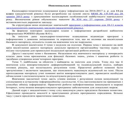 Калентарно-тематичне планування для 11 класу