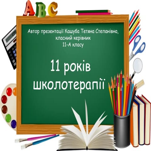 11 а клас | PPT