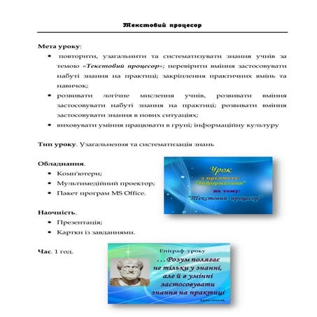 план конспект відкритий урок