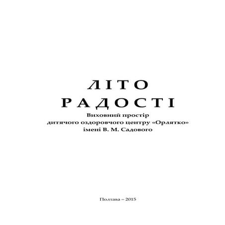 методичка орлятко  