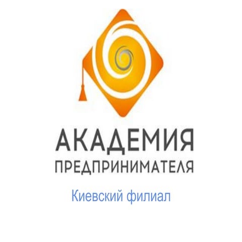истории академии предпринимателя