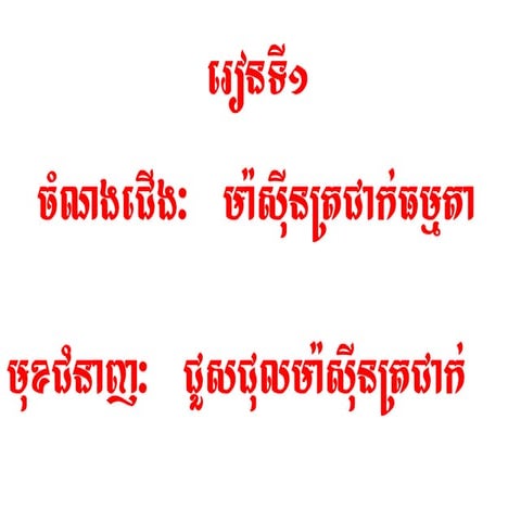  ម៉ាស៊ីនត្រជាក់ធម្មតា