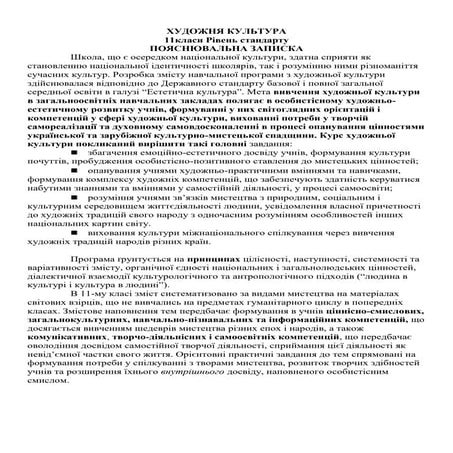 календарне планування художня культура 11