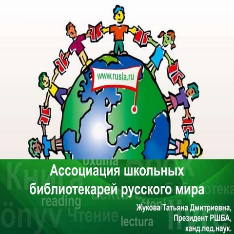 Вебинар. Первый межрегиональный форум «Школьные библиотеки нового поколения»