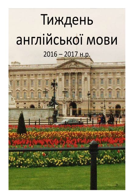  Тиждень англійської мови в КЗ "Нікопольська СЗШ І-ІІІ ст. №9"