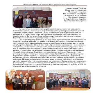 зош №11 заходи до небесної сотні