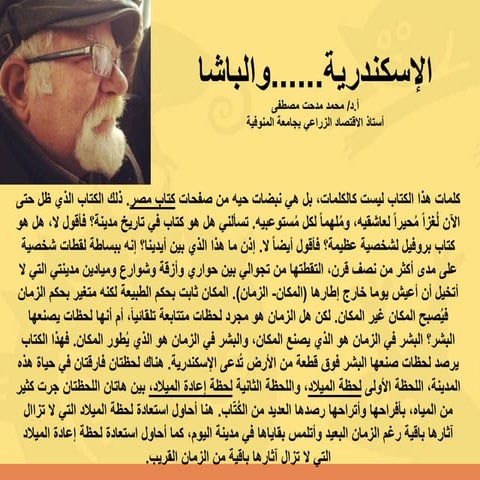 I - الإسكندرية والباشا