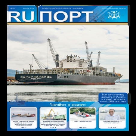 Газета Рупорт №11 | PDF