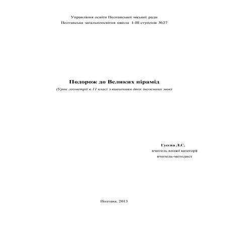 урок про піраміди 11кл
